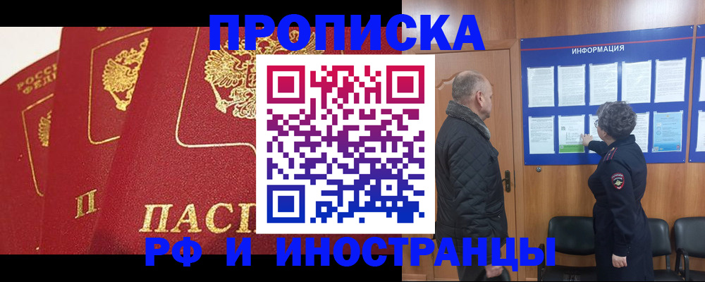 купить прописку в Коммунаре