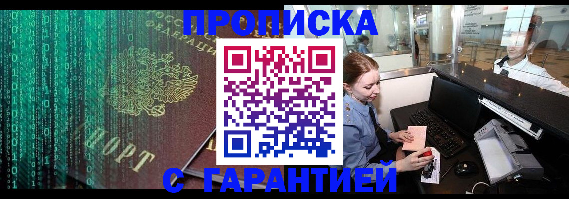 временная регистрация купить в Коммунаре